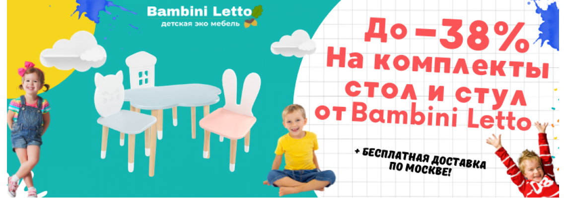 Детская мебель Bambini Letto скидки