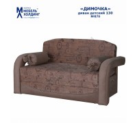 Диван детский Димочка 130 темная расцветка