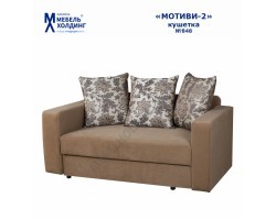 Кушетка Мотиви-2