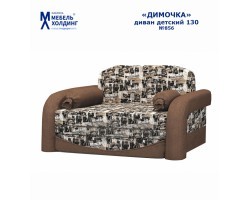 Диван детский Димочка 130