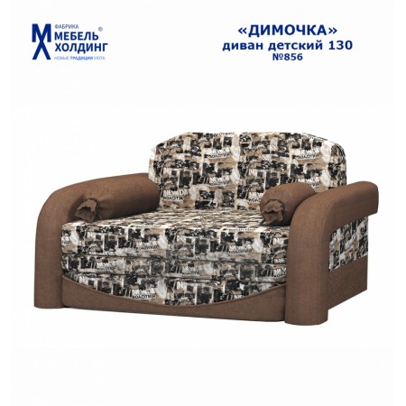 Диван детский Димочка 130