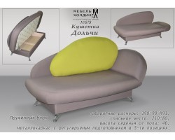 Кушетка Дольчи