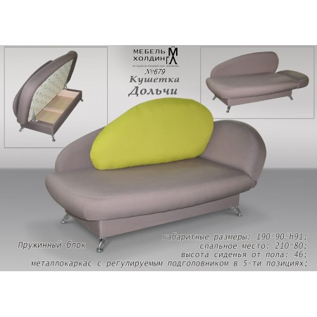 Кушетка Дольчи