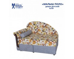 Детский диван Малыш Поло