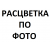 Расцветка по фото