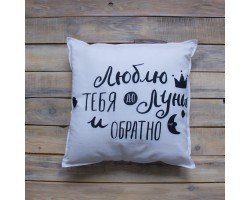 Декоративная подушка Люблю Тебя